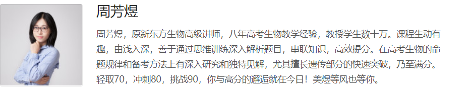 【煜姐生物】2018高考生物 生物高考满分冲刺班（视频+讲义）精品课程百度云下载