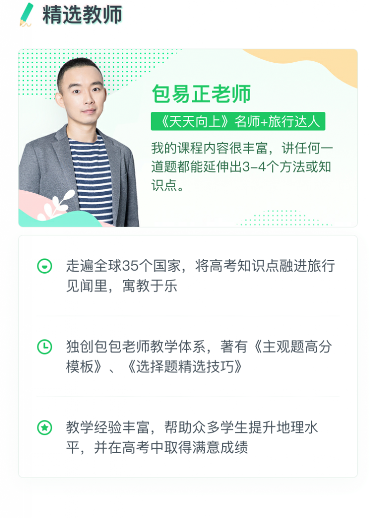 有道精品课【地理包易正】2020高考包易正地理二轮复习联报班视频课程资源百度云下载