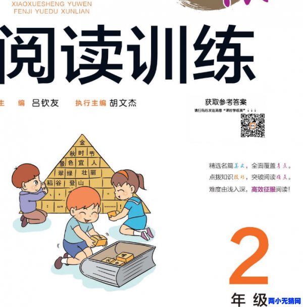 小学语文分级阅读训练 2年级 pdf资源百度网盘下载