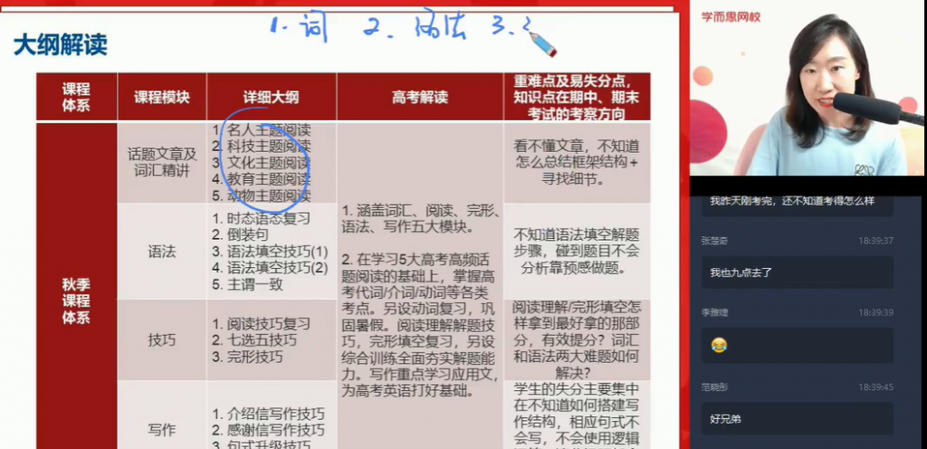 张钦 2020秋 高二英语目标985秋季直播班 16讲带讲义完结