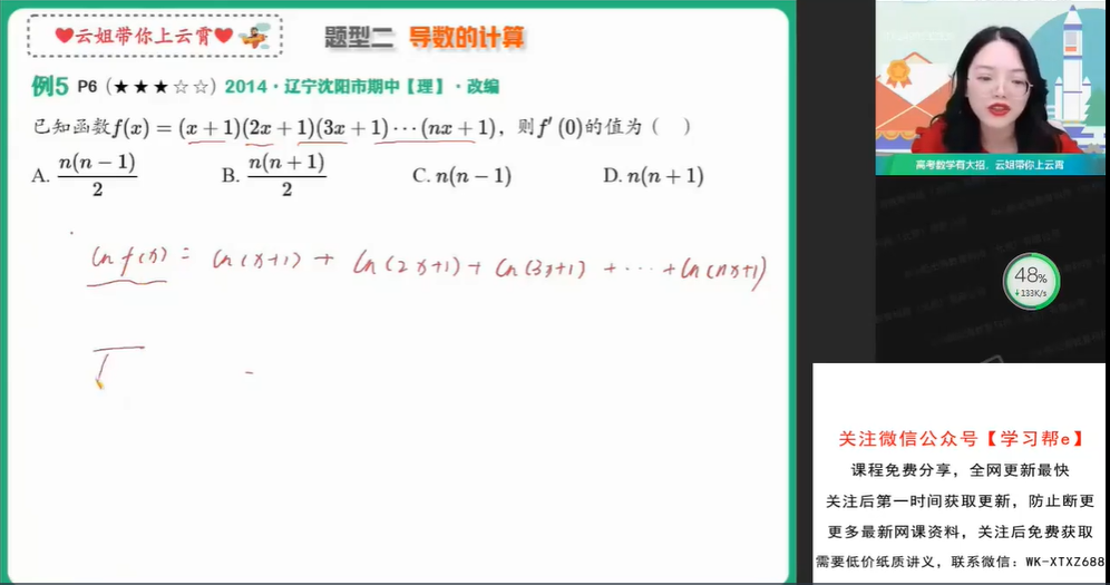 谭梦云 2022春季 高二数学春季冲顶班 春季班更新4讲