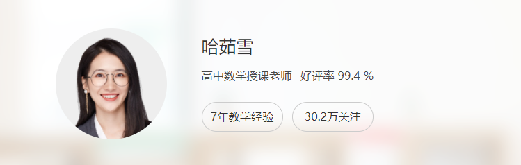 哈雪茹 2022暑 高一数学暑假系统班8讲完结百度网盘