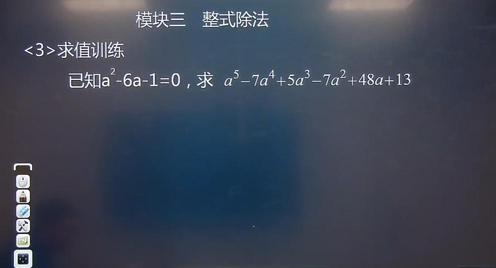 杨海庚 2018寒 初一数学寒假尖子班 7讲完结