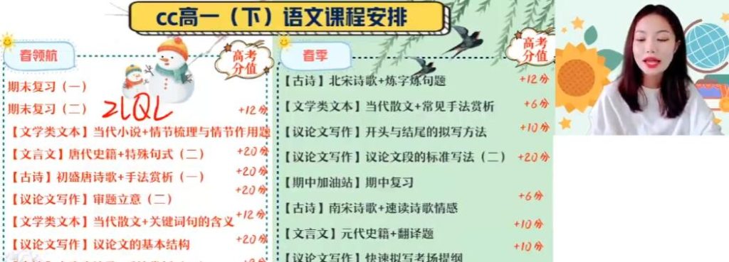 陈晨2023年春季 高一语文春季尖端班更新18讲 百度网盘分享