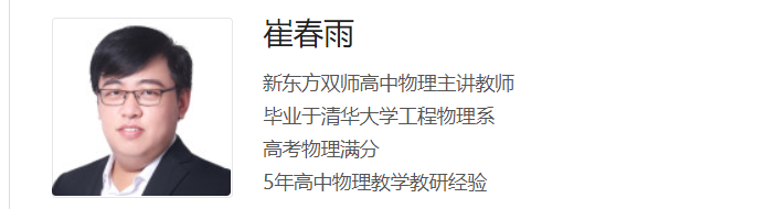 崔春雨2024高考物理一轮复习暑秋联报暑假班更新11讲 百度网盘分享