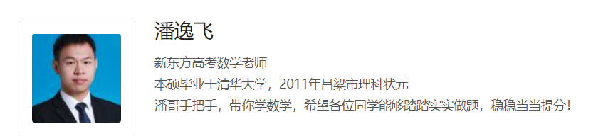 潘逸飞2024高考数学一轮暑秋联报 暑假班更新14讲 百度网盘分享