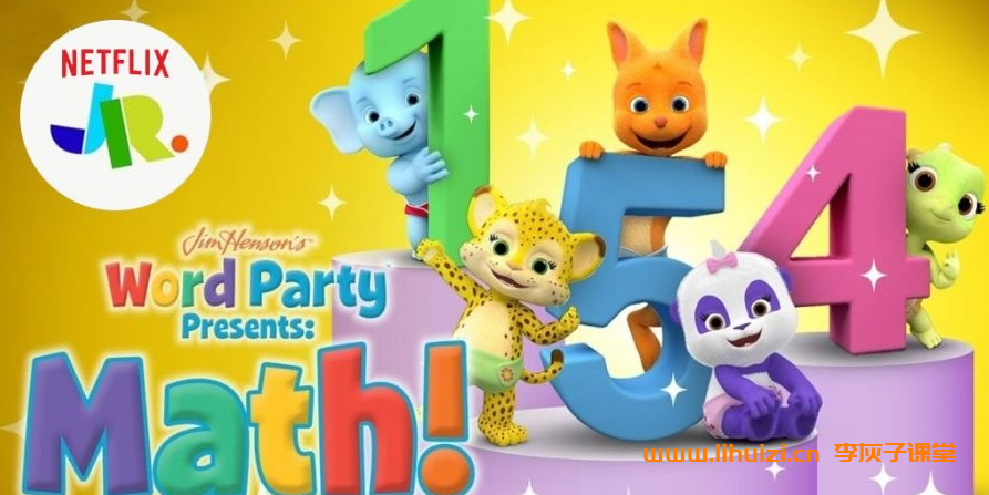 Netflix儿童数学启蒙动画片《文字派对：数学 Word Party Presents Math!》英文版 第1季 全10集 mkv/1080P超清 百度网盘下载-网盘下载