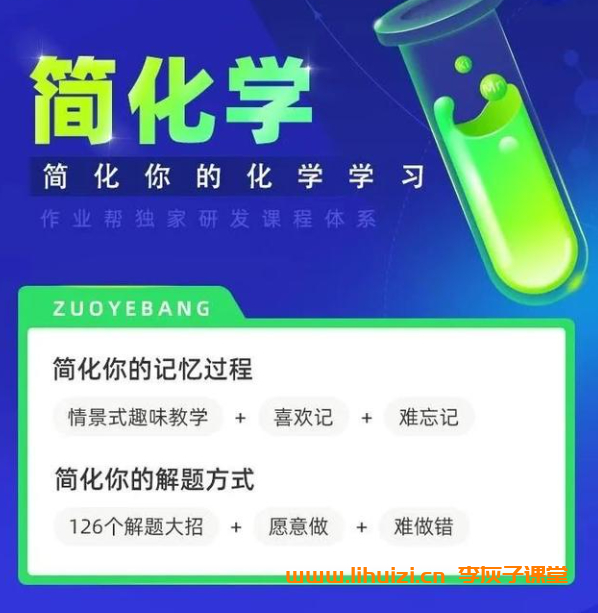 简化学·2024元旦集训 高二化学模块突破班 4讲完结带讲义 百度网盘下载