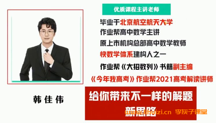 韩佳伟2025高考数学a+班二轮寒假班春季班课程 百度网盘下载