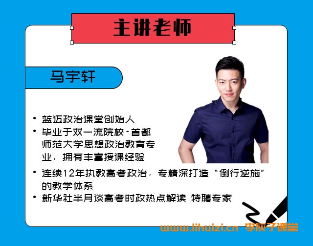 马宇轩政治2025高考政治二轮复习联报 百度网盘下载