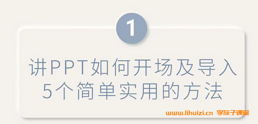 PPT职场课：话术+技巧+框架+案例，告别只会念PPT不会讲（8节课）