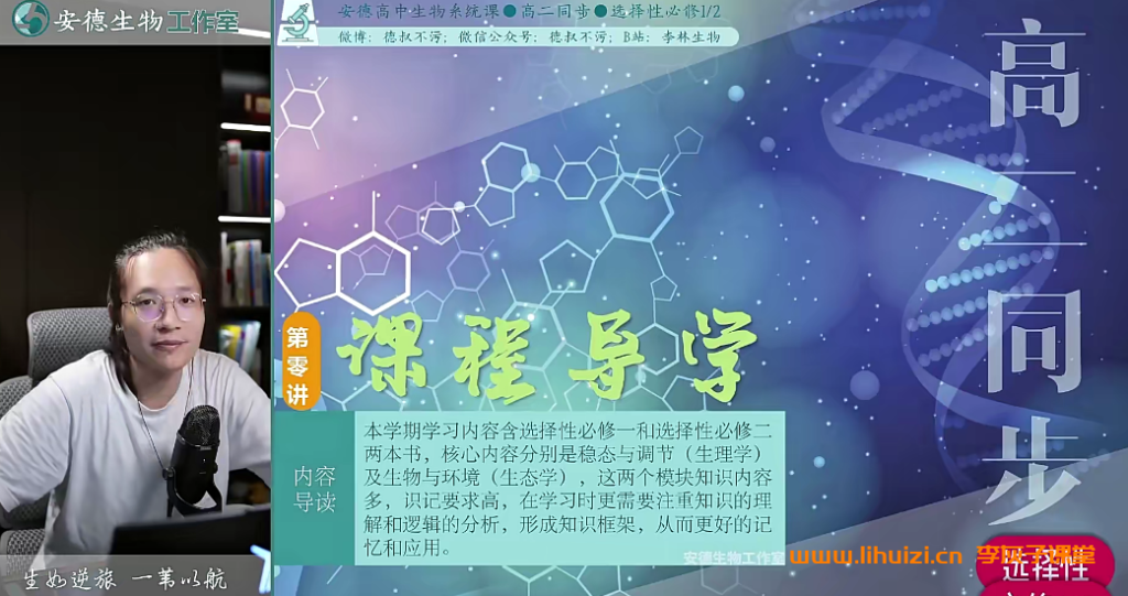 李林2024高二生物上学期暑秋系统课 百度网盘下载