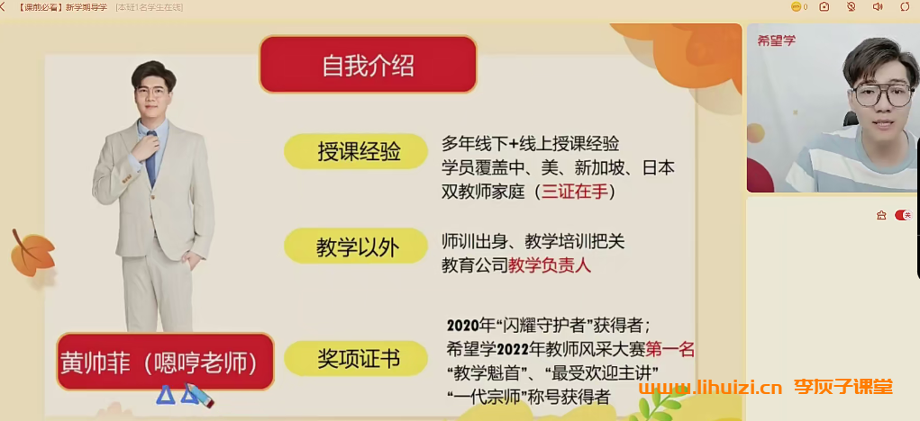 希望学黄帅菲 杨彬2023秋上一年级数学A+ 11讲完结带讲义 百度网盘下载