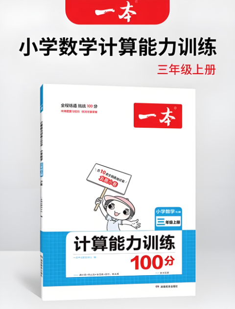 一本小学数学计算能力训练100分 一至六年级完整版 百度网盘下载