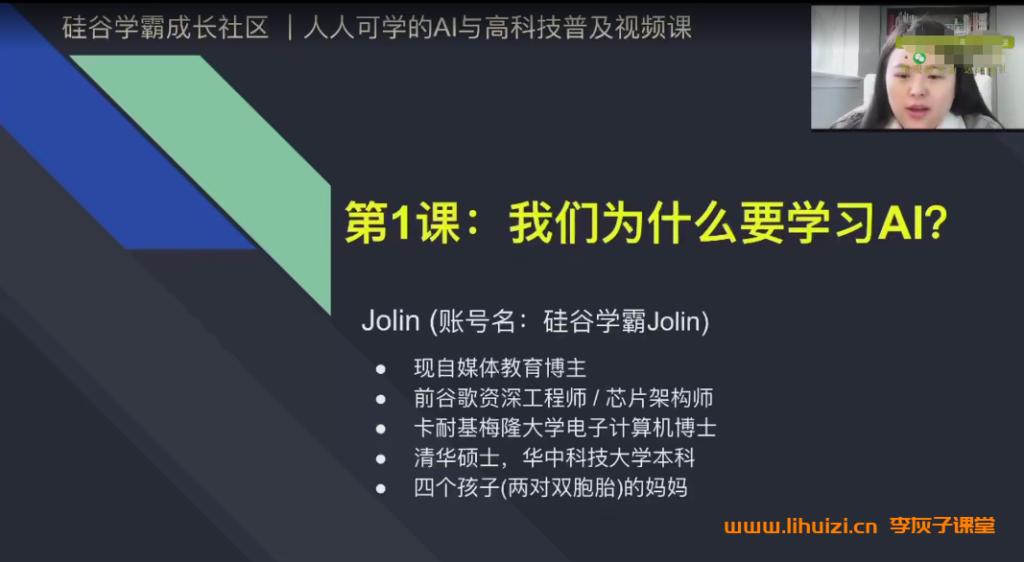 硅谷学霸成长社区人人可学的AI与高科技普及视频课 54讲完结百度网盘下载