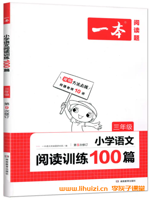 一本小学语文阅读训练100篇含视频讲解 一至六年级全 百度网盘下载