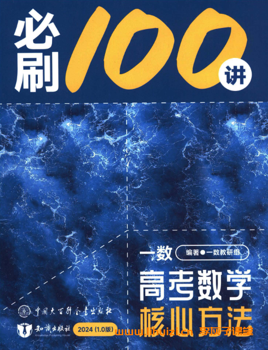 2025版《一数-必刷100讲》课程资料 百度网盘下载