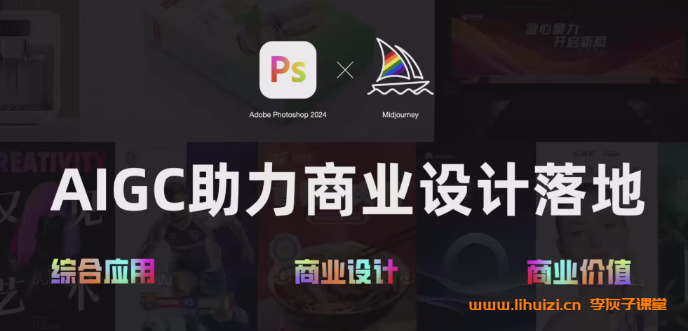 黑马程序员2024最新Photoshop+AIGC商业设计从入门到实战 百度网盘下载