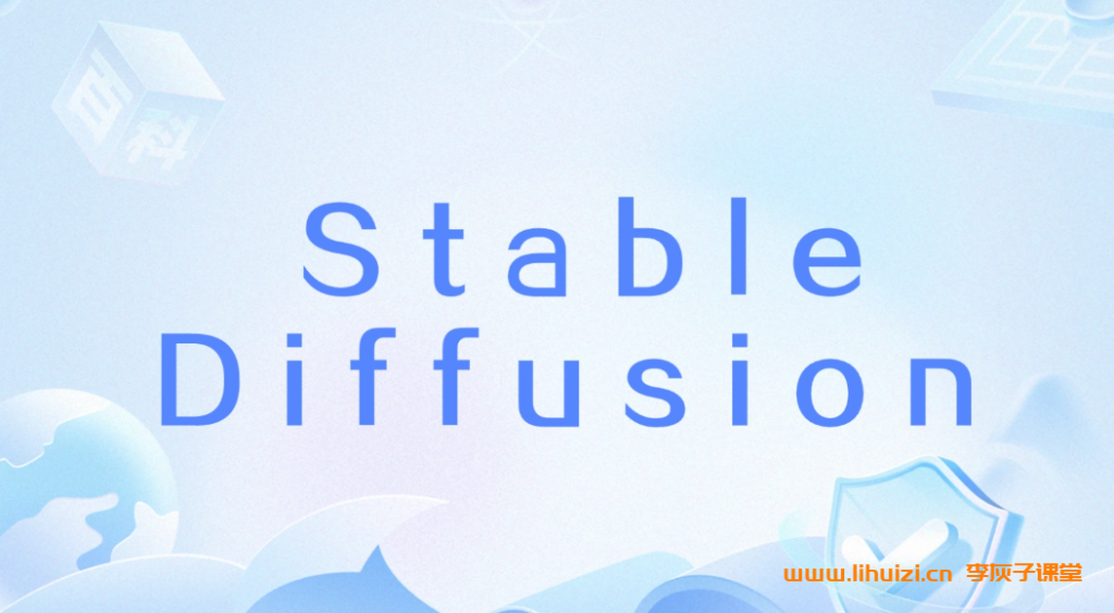 Stable Diffusion新手小白零基础入门教程 百度网盘下载