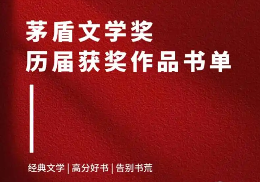 历届茅盾文学奖书单 47本书百度网盘下载