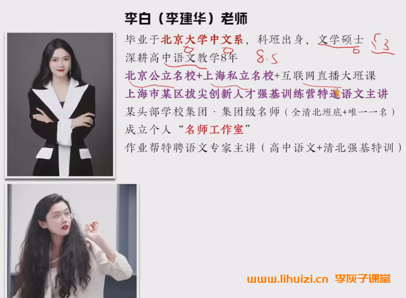 李白替张亚柔2025高二语文春季班A+ 百度网盘下载